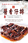 酱香仔排海报设计