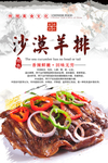 沙漠羊排海报设计