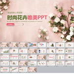 2019唯美花卉年终总结PPT