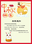 中秋节放假通知