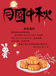 中秋放假通知
