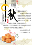 中秋放假通知