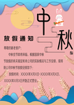 中秋节放假通知