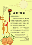 中秋放假通知