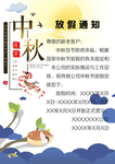中秋放假通知