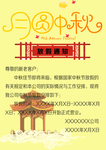 中秋放假通知