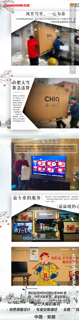 雨雪服务