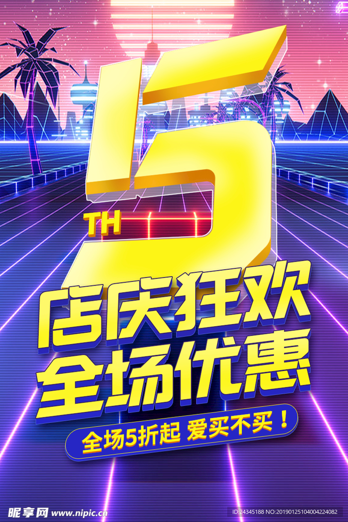 5周年店庆