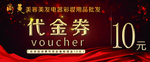 美发代金券