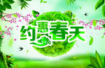 约惠春天