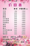 价目表