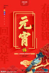 元宵节