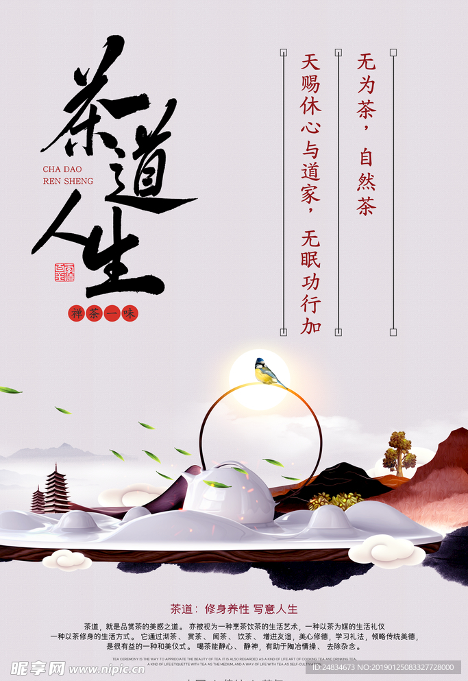茶道