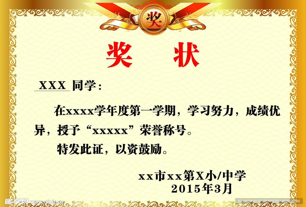 奖状