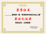 荣誉证书