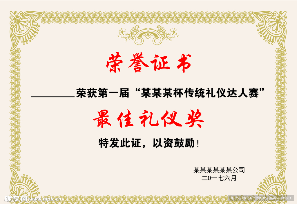 荣誉证书