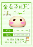 WIFI海报
