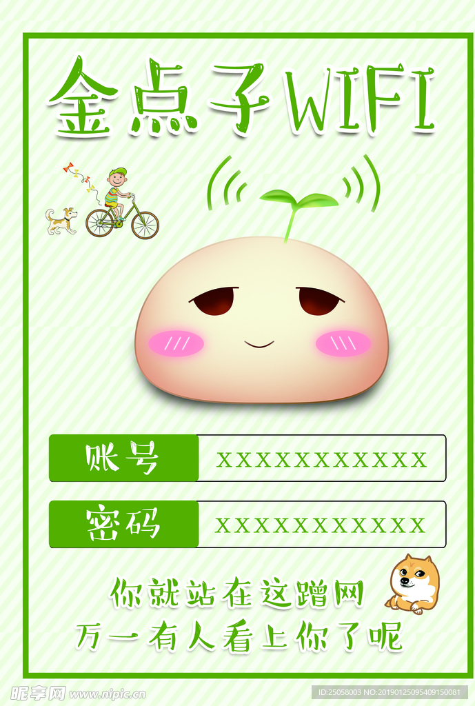 WIFI海报