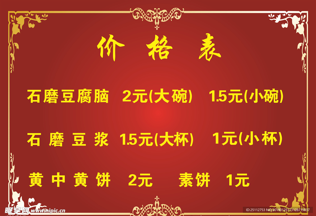 价格表