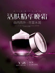 精华霜化妆品海报