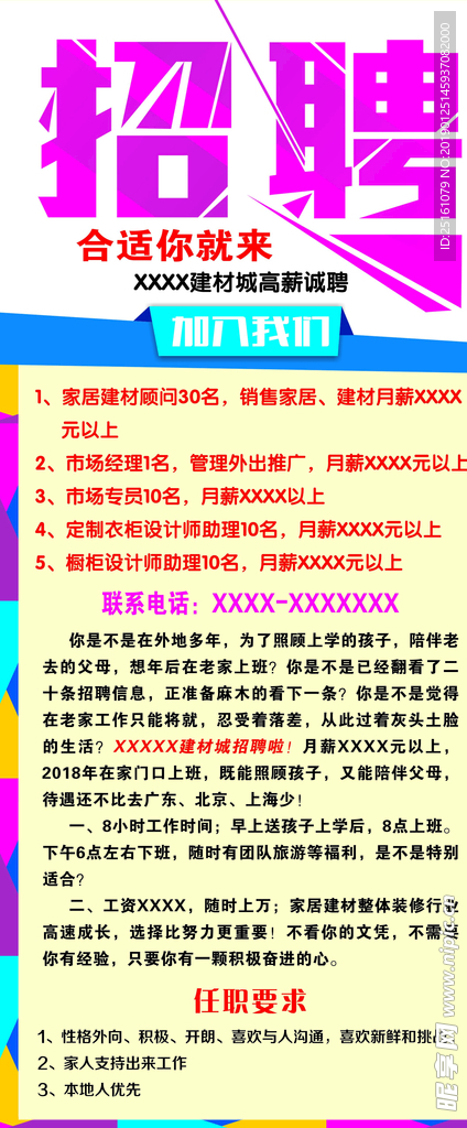 建材城 招聘展架
