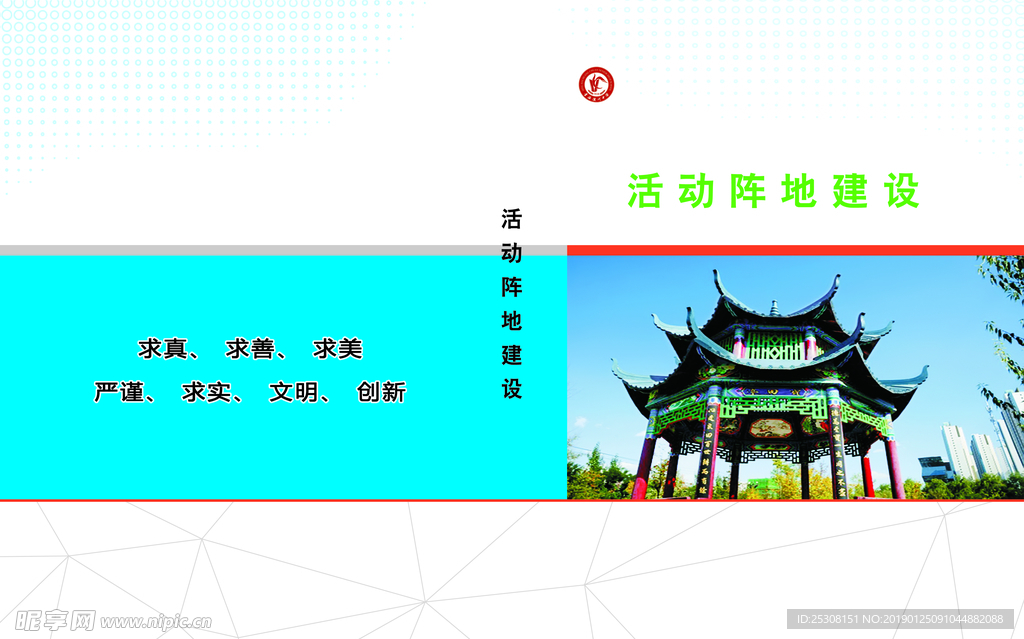 活动阵地建设