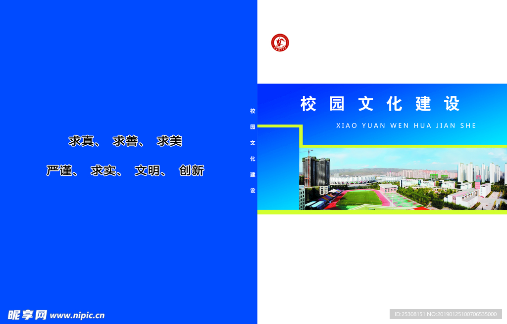 校园文化建设