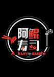 寿司店logo 阿鲲寿司