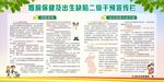 婚前保健及出生缺陷二级干预宣传