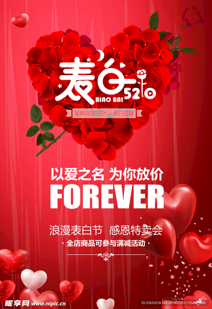 520促销海报