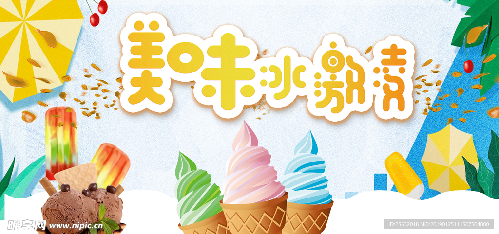 水果冰激凌 芒果冰激凌 草莓冰