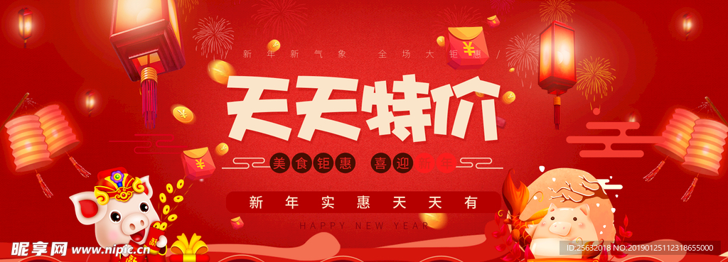 天天特价