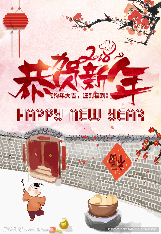 恭贺新年