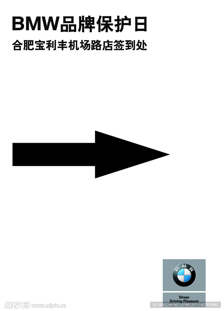 BMW品牌保护日指示牌