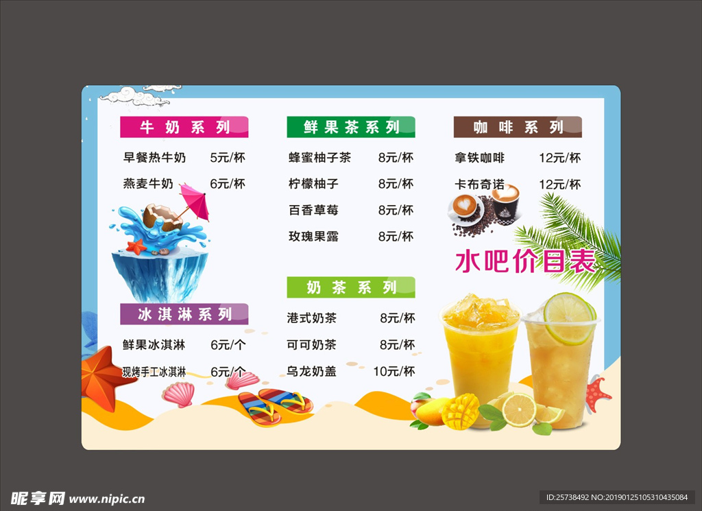 饮品菜单