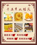 黄桃梨膏
