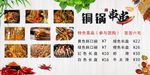 铜锅串串