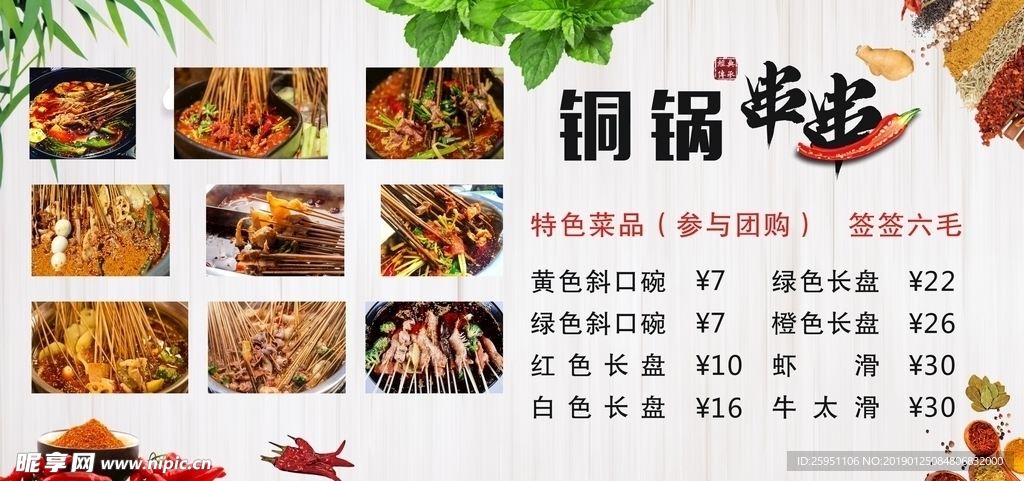 铜锅串串