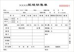 眼镜销售单