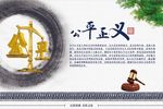 公平正义