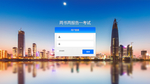 网页登录页
