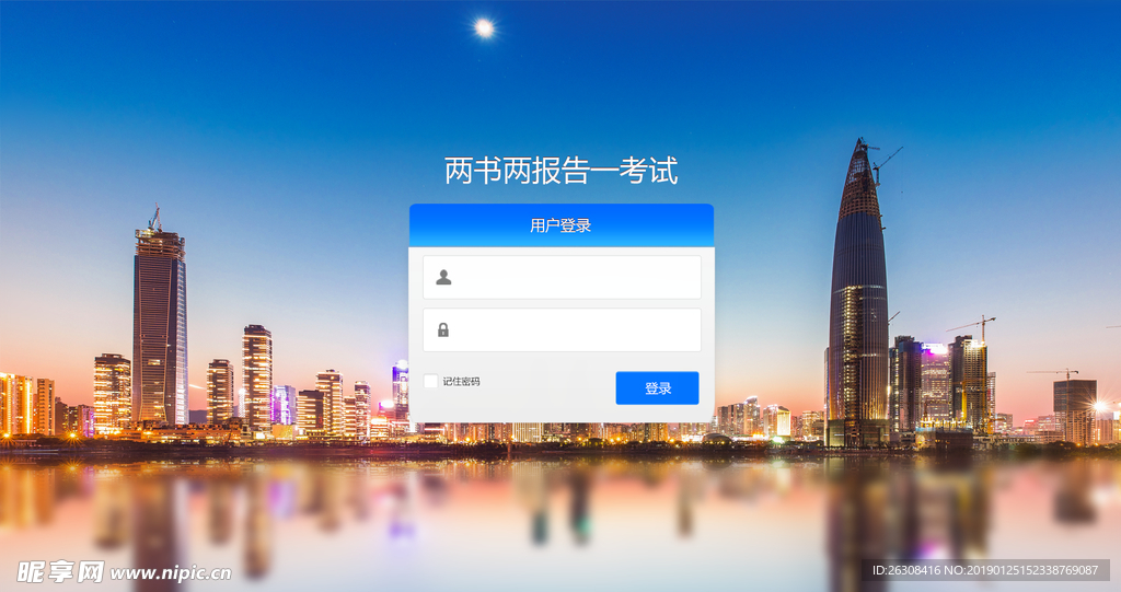 网页登录页