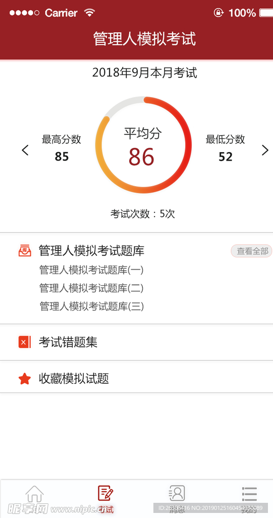 手机APP