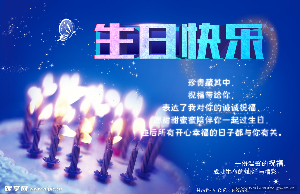 生日快乐