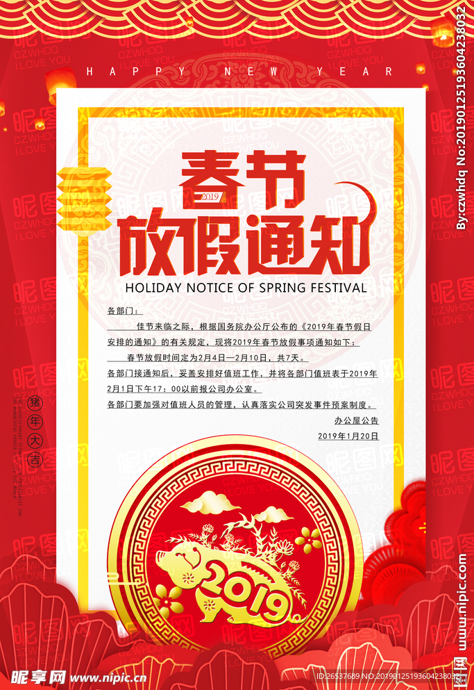 春节放假通知