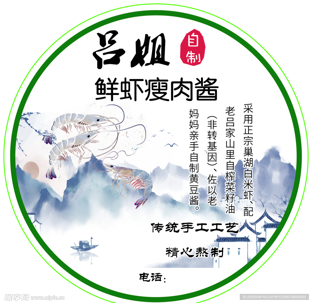 鲜虾瘦肉酱