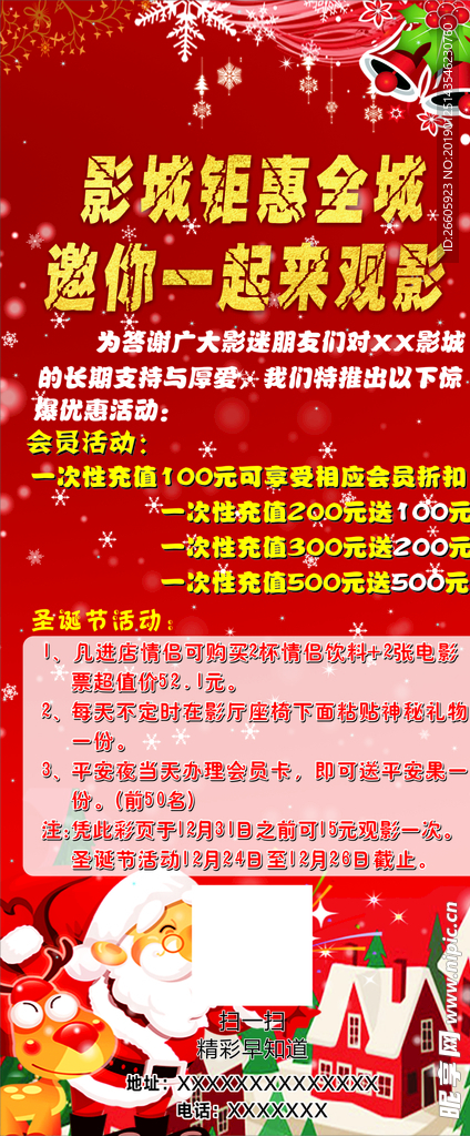 圣诞展架
