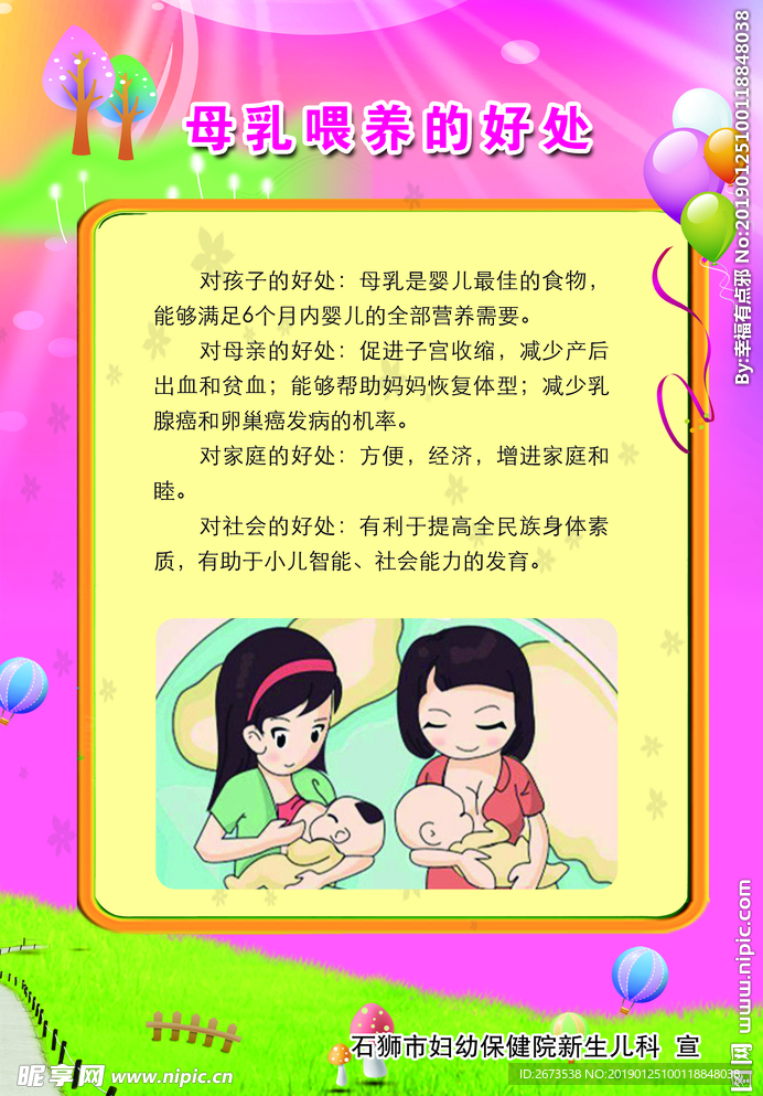 母乳喂养的好处