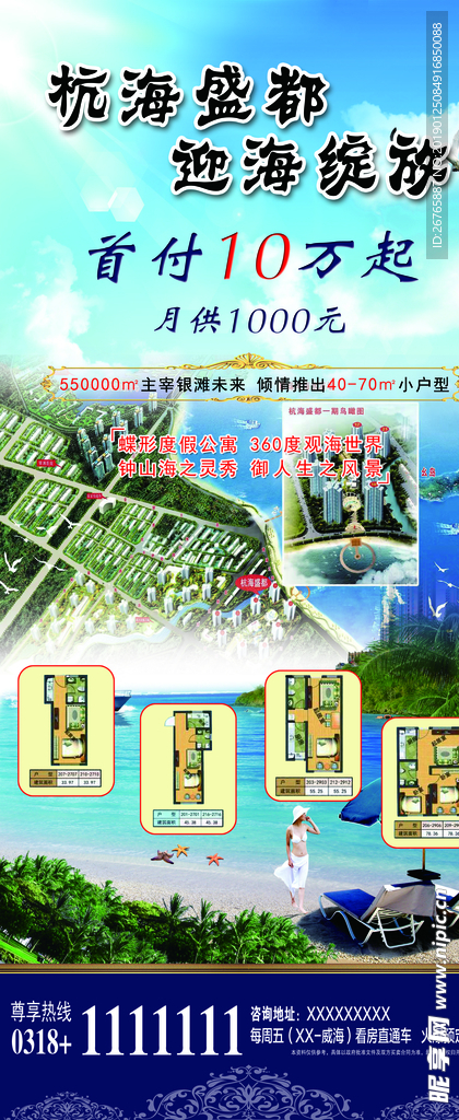 海景房展架