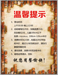 温馨提示